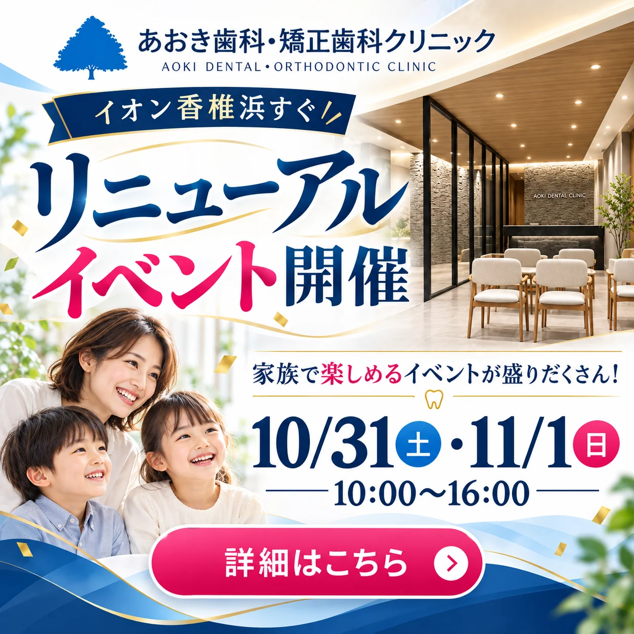 イオン香椎浜すぐ リニューアルイベント開催 10/31（土）・11/1（日）10:00〜16:00 詳細はこちら